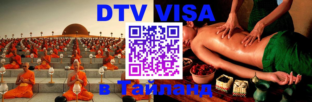 Visa в Таиланд 